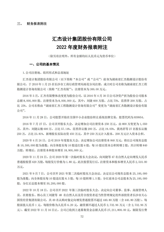 7、汇杰设计-2022年年度报告_71.jpg
