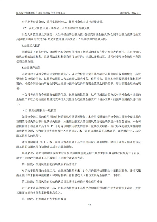 13、汇杰设计-2022年半年度报告_42.jpg