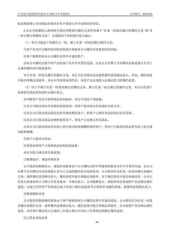 13、汇杰设计-2022年半年度报告_54.jpg