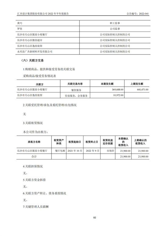 13、汇杰设计-2022年半年度报告_81.jpg