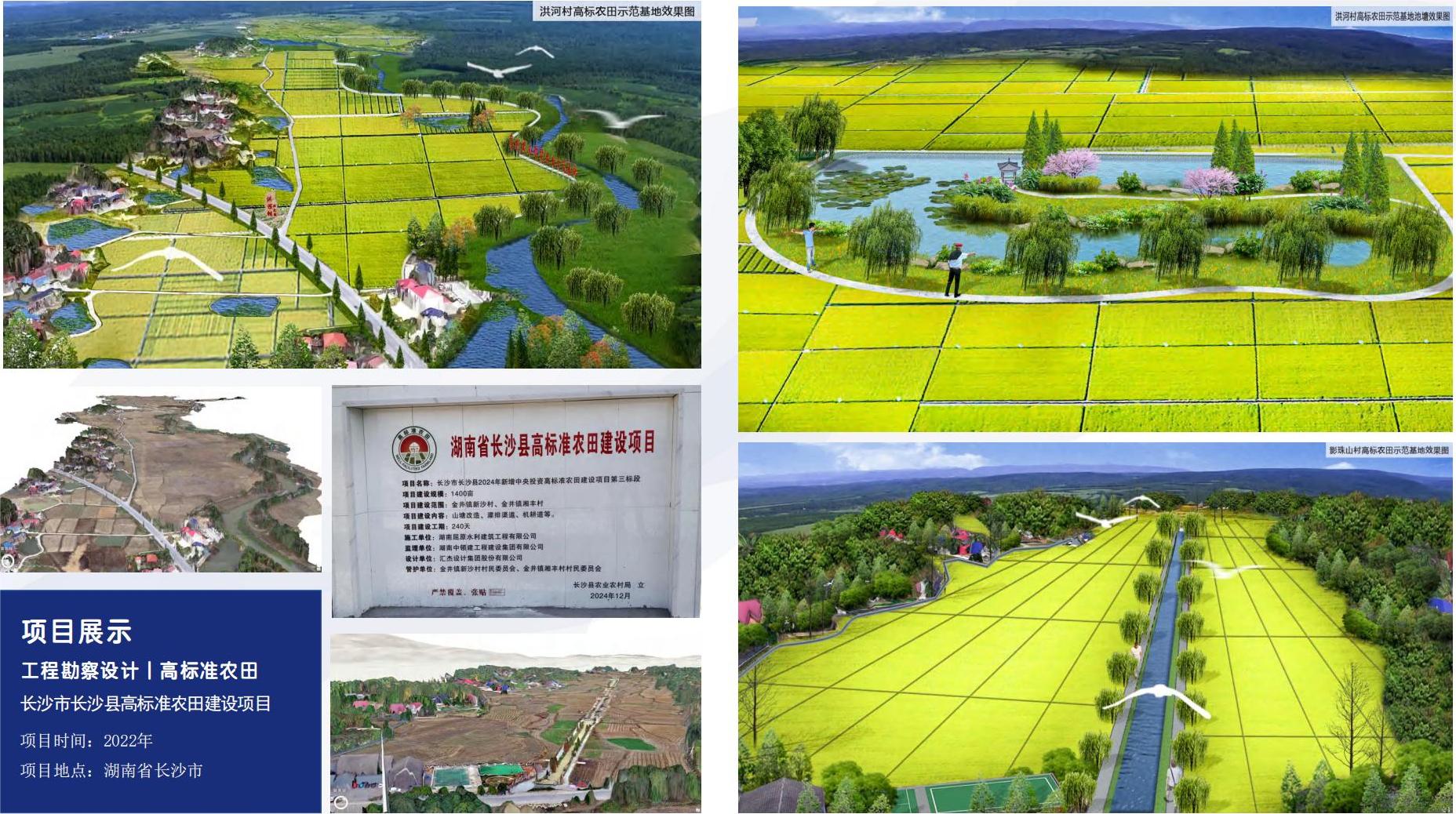 长沙市长沙县高标准农田建设项目.jpg