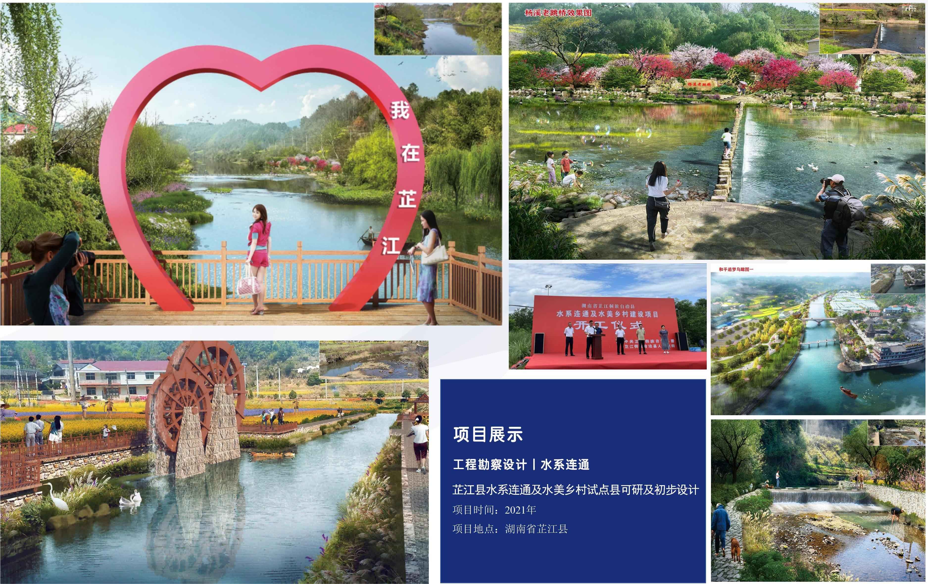 OK-芷江县水系连通及水美乡村试点县可研及初步设计(1).jpg